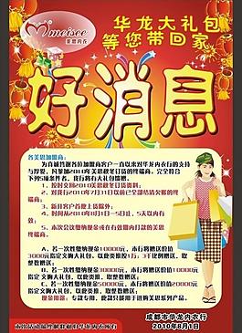 海报 宣传单 好消息 开业大酬宾图片