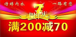 周年減價優(yōu)惠圖片