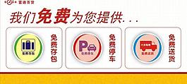 免費提供服務(wù)圖片