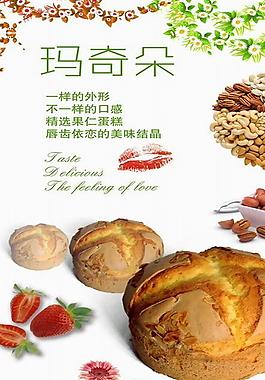 瑪奇朵海報(bào)圖片