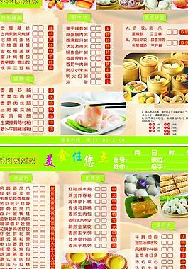 點心宣傳單圖片