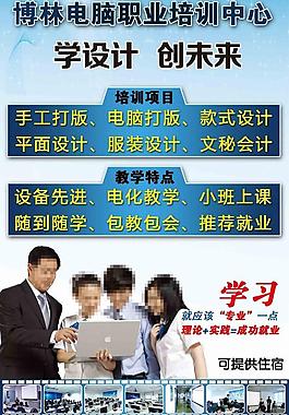 电脑培训招生海报图片