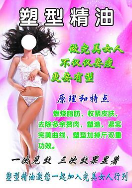 塑型精油圖片