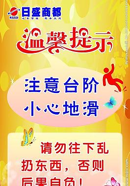 溫馨提示圖片