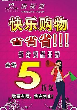 快樂購優(yōu)惠海報圖片