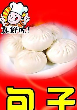 包子圖片