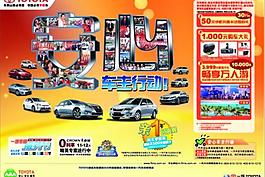 安心車主行動海報圖片