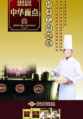 思念 中華面點圖片