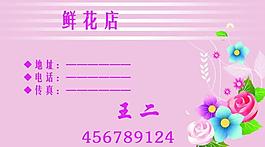 花店名片图片