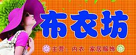 布衣坊招牌圖片