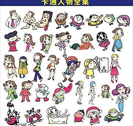 卡通人物全集(位圖組成)圖片