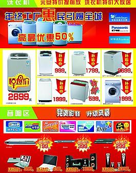 電器 洗衣機 dvd 節(jié)日活動dm圖片