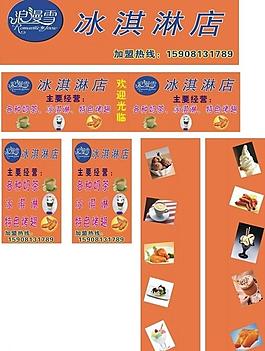 冰淇淋圖片