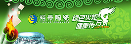 火炬廣告