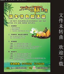 端午節(jié)海報(bào)圖片