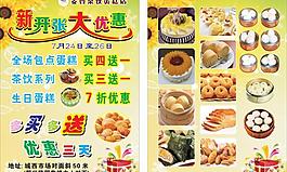 蛋糕店傳單圖片