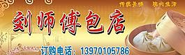 包子店招牌图片
