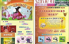 蒲公英廣告dm報紙圖片