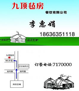 九顶毡房图片