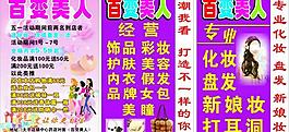百變美人圖片