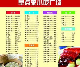 小吃 餐單圖片