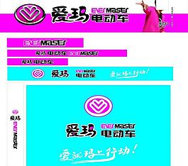 爱玛全套设计图片