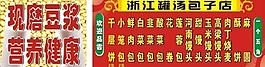 包子店招牌圖片