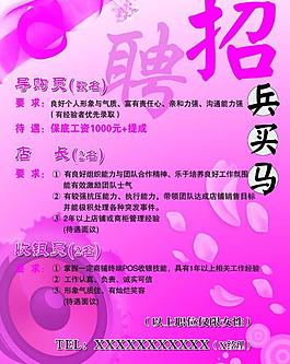 招聘圖片