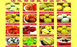 港式精品小吃圖片