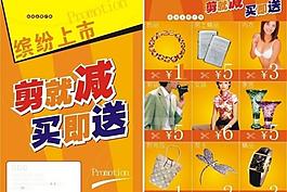 商場(chǎng)宣傳單頁(yè)圖片