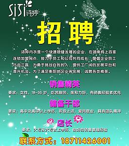 招聘图片