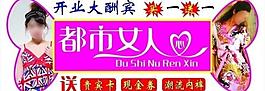 都市女人心圖片