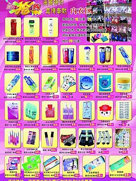 化妝品宣傳單圖片