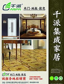 千派集成家居圖片