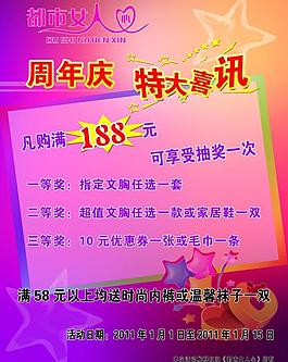 都市女人心周年慶圖片