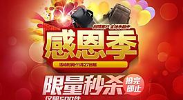 感恩廣告圖圖片