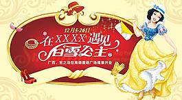 遇見白雪公主圖片