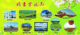 內蒙古風光展板圖片