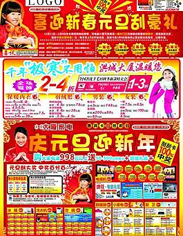 元旦dm圖片