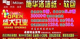 盛大開業(yè) 壁紙圖片