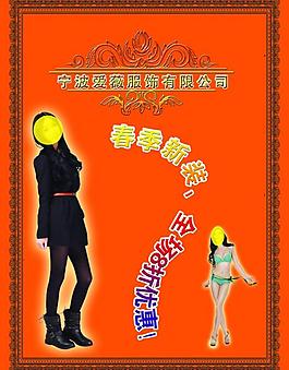服裝 宣傳單圖片