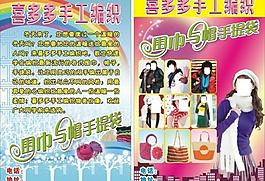 手工圍巾帽子圖片