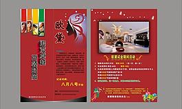 美容美發(fā)宣傳單圖片
