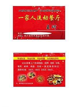 餐飲 名片圖片