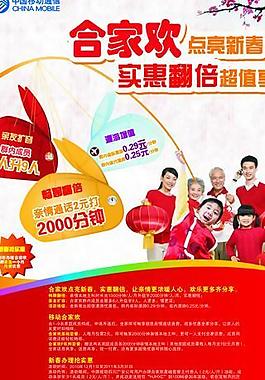 合家歡實惠翻倍圖片
