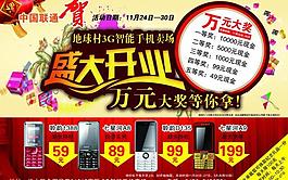 手機店盛大開業(yè)圖片