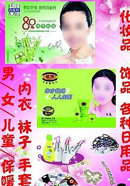 女子用品店宣傳廣告圖片