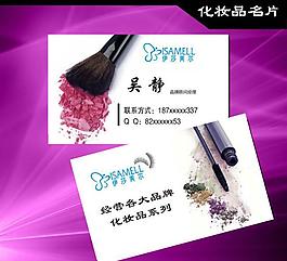化妝品 名片圖片