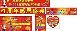 4周年感恩盛典圖片