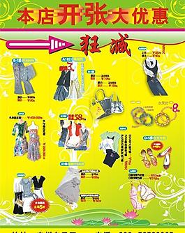 夏季服飾開(kāi)張海報(bào)圖片